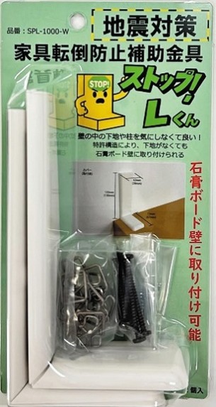 家具転倒防止補助金具 ストップLくん|家具転倒防止補助金具 ストップLくん